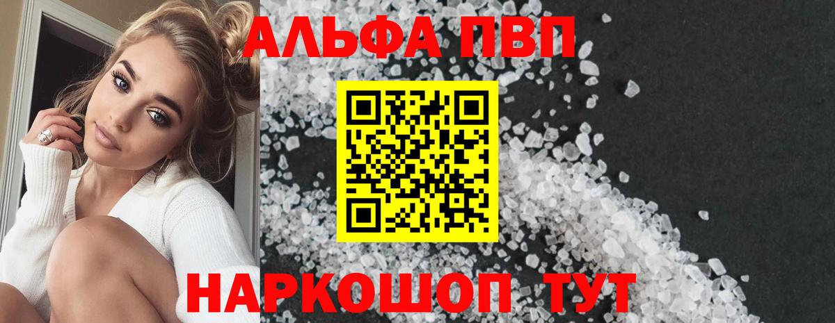 Alfa_PVP Соль  Альфа ПВП Crystall  где найти наркотики  Набережные Челны  Альфа ПВП СК  Вход с VPN 