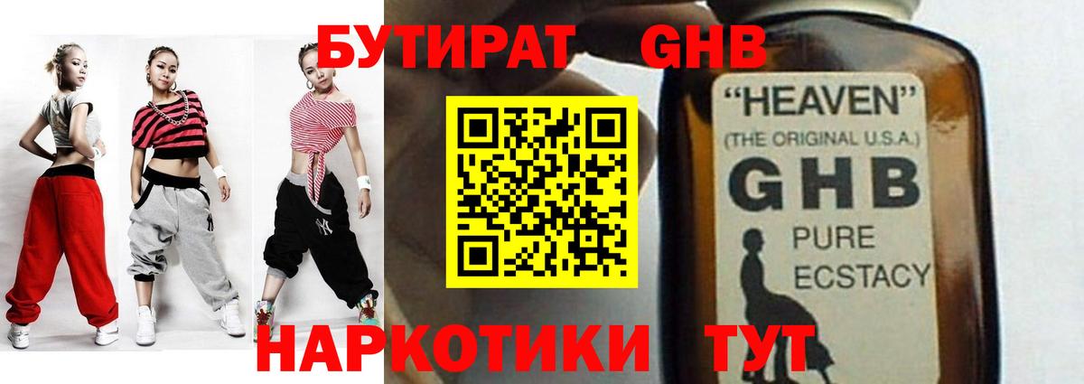Бутират жидкий экстази  Вход с VPN  Набережные Челны 