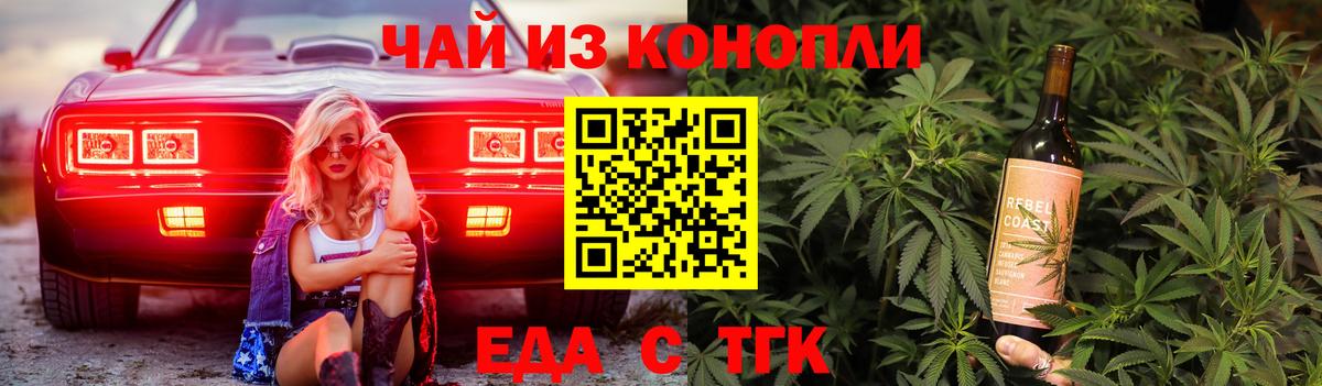 Еда ТГК конопля  Вход с VPN  Набережные Челны 