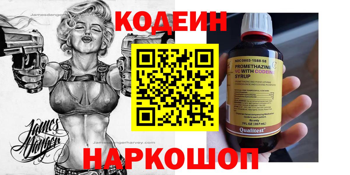 Набережные Челны  Кодеин напиток Lean (лин)  Вход с VPN 