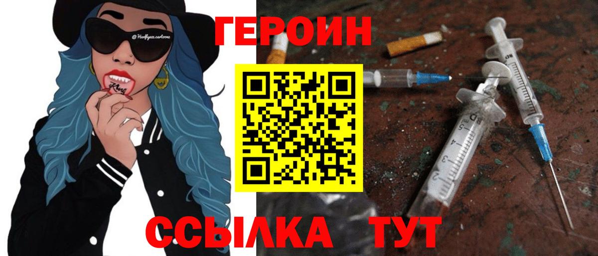 Набережные Челны  ГЕРОИН белый  Вход с VPN 