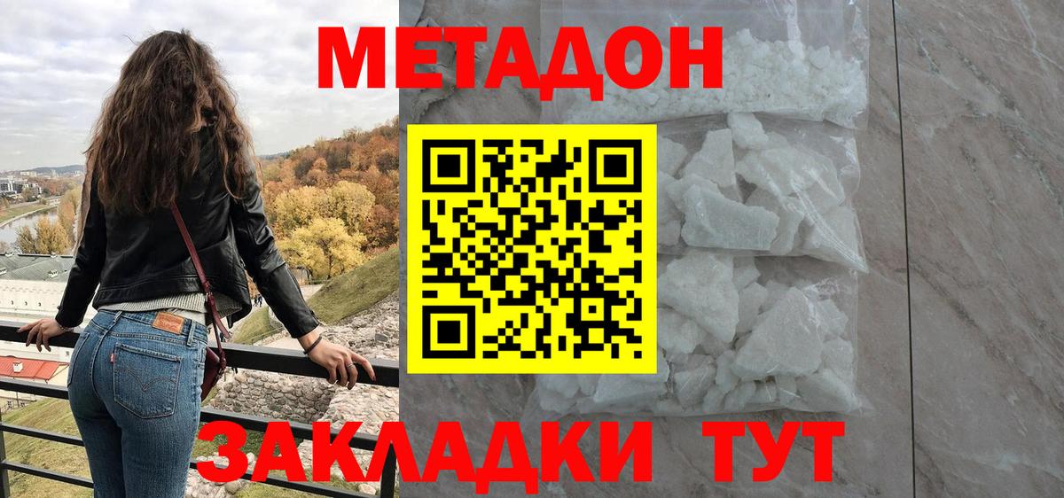 МЕТАДОН methadone  Вход с VPN  Набережные Челны  МЕТАДОН methadone 